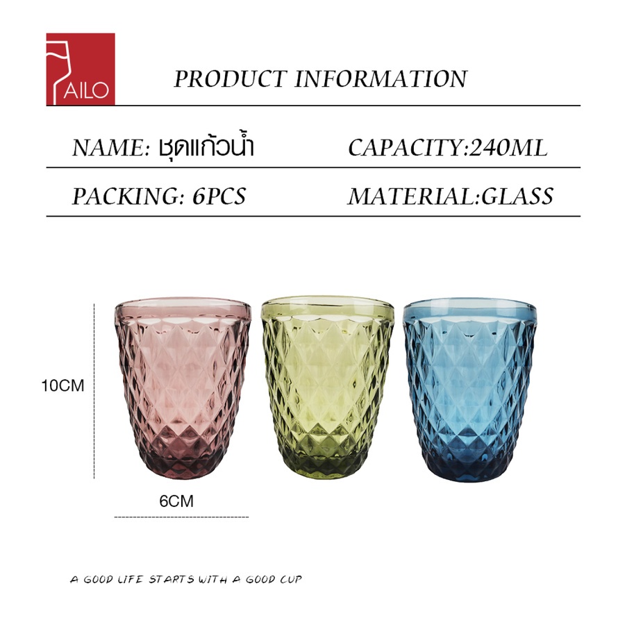 AILO ชุดแก้วน้ำ 240มล. 6ใบ/แพ็ค คละสี TAJ-MAHAL