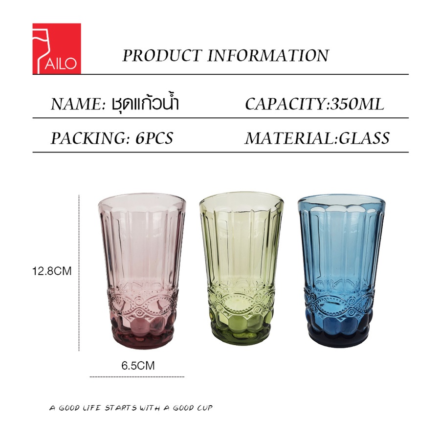 AILO ชุดแก้วน้ำ 350มล. 6ใบ/แพ็ค คละสี TAJ-MAHAL