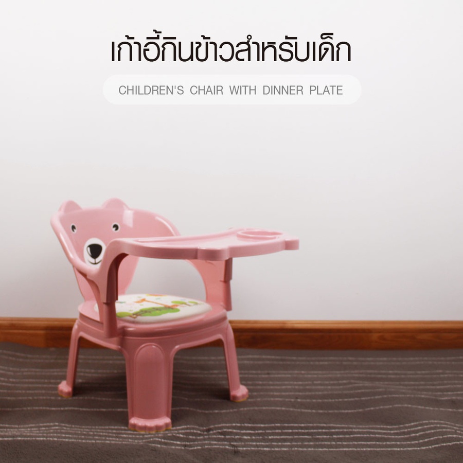 NINO WORLD เก้าอี้กินข้าวเด็กสำหรับเด็ก 9257
หมีน้อย ขนาด 49×38×40CM
สีชมพู