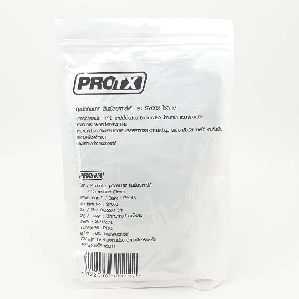 Protx ถุงมือกันบาด สัมผัสอาหารได้ รุ่น SY002 ไซส์ M
