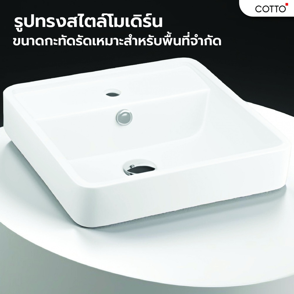 COTTO อ่าางล้างหน้าชนิดวางบนเคาน์เตอร์ รุ่น GEO Square C00381
