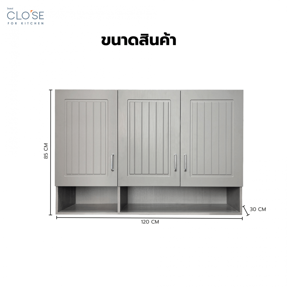 CLOSE ตู้แขวนพร้อมชั้นวางของ 120×30×85 ซม. KOKI สีเทา