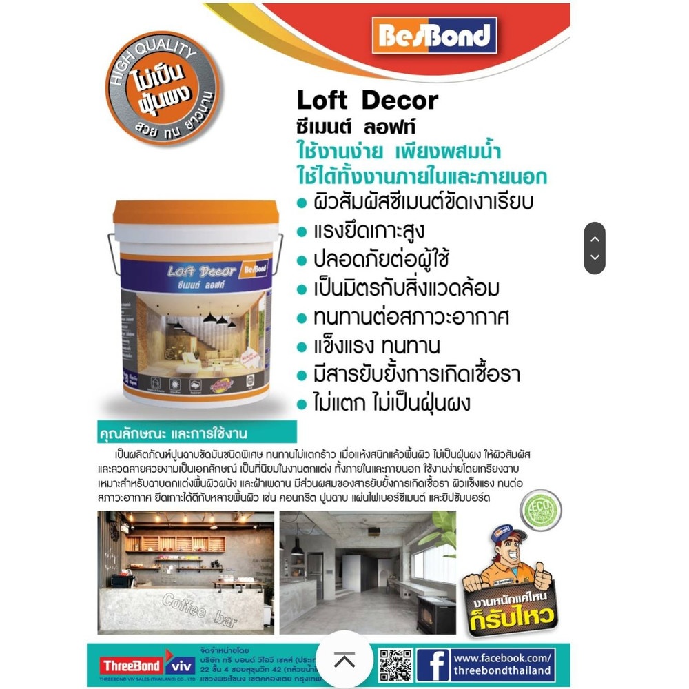 BESBOND ซีเมนต์ ลอฟท์ ขนาด 20 กก สีเทาอ่อน