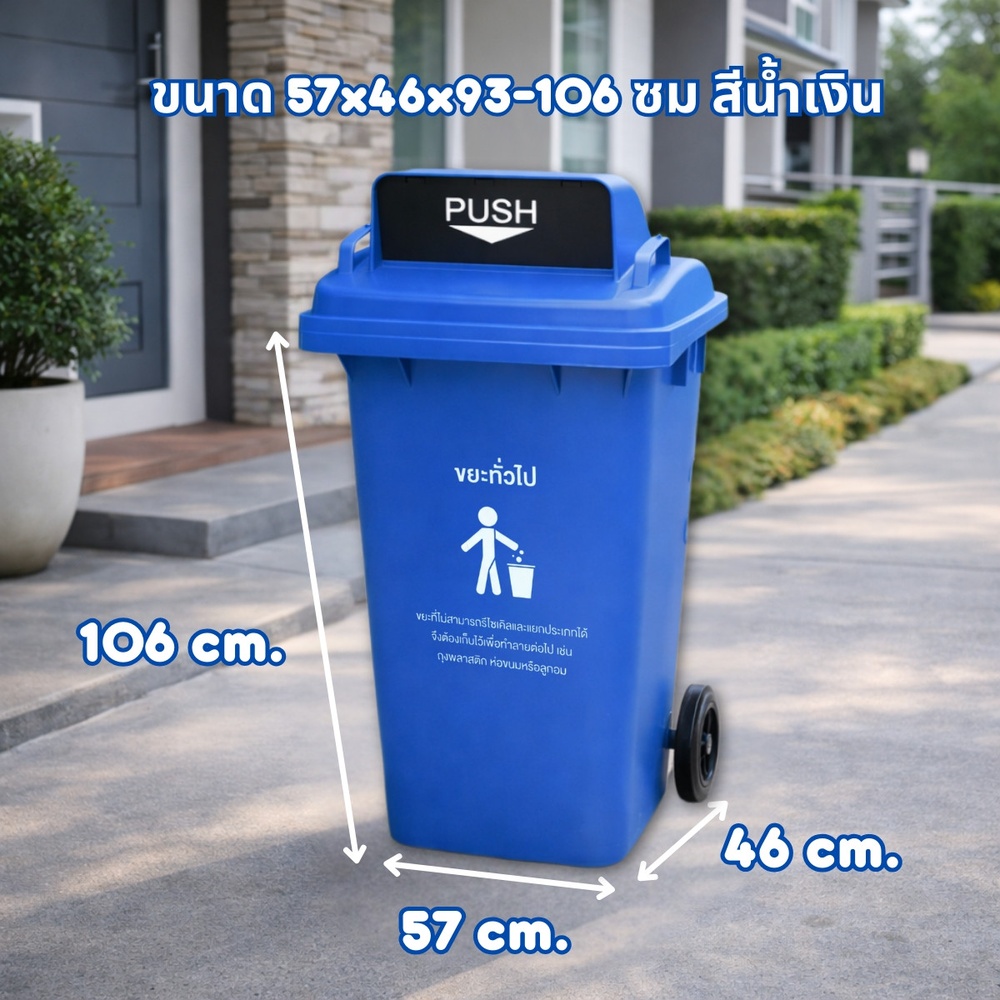 KLEANZY ถังขยะเทศบาลฝาสวิงทรงเหลี่ยม 120 ลิตร ขนาด 57x46x93-106 ซม. รุ่น TG51804H-BU สีน้ำเงิน (ขยะทั่วไป) 1/4