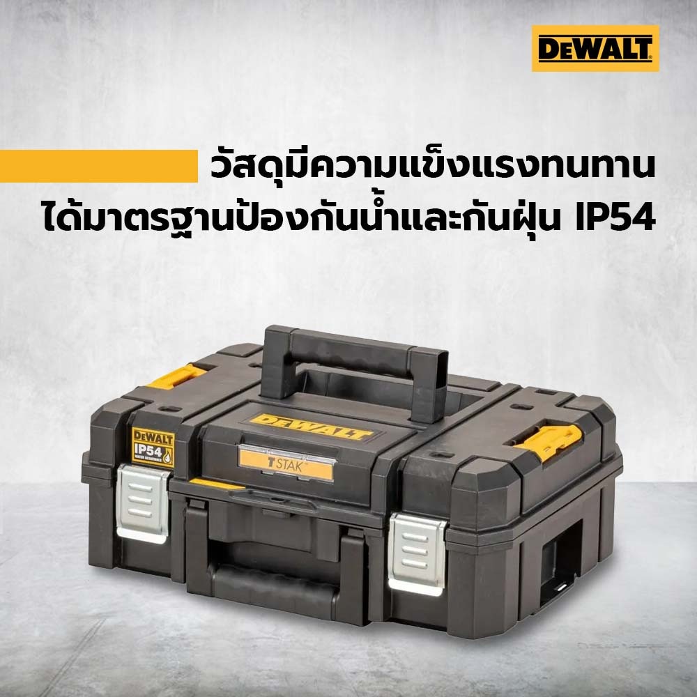 DEWALT ชุดกล่องเครื่องมือ TSTAK SIZE มาตรฐาน รุ่น DWST83345-1