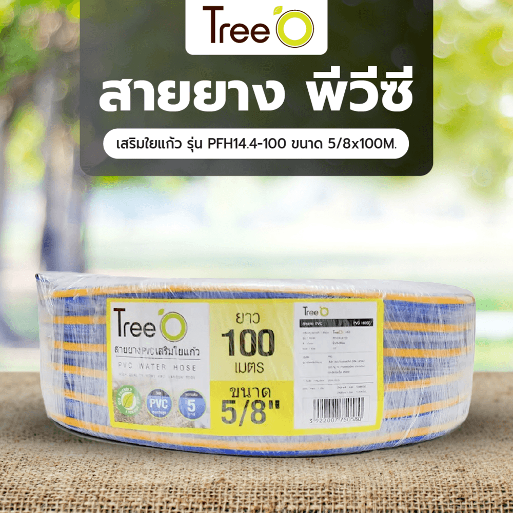 Tree O สายยาง พีวีซี เสริมใยแก้ว รุ่น PFH14.4-100 ขนาด 5/8"x100M.