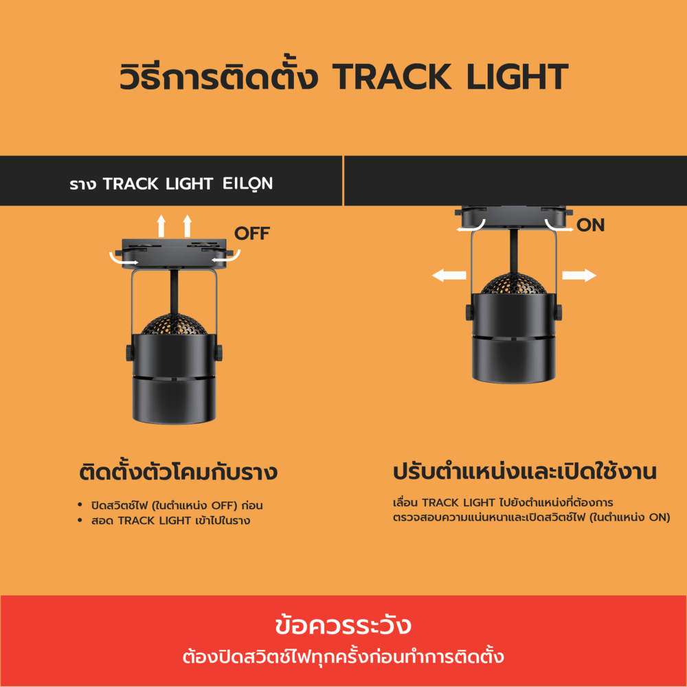 EILON แทร็กไลท์ LED หน้ากลม 6W รุ่นTP-RTL-B6WW แสงวอร์มไวท์ สีดำ