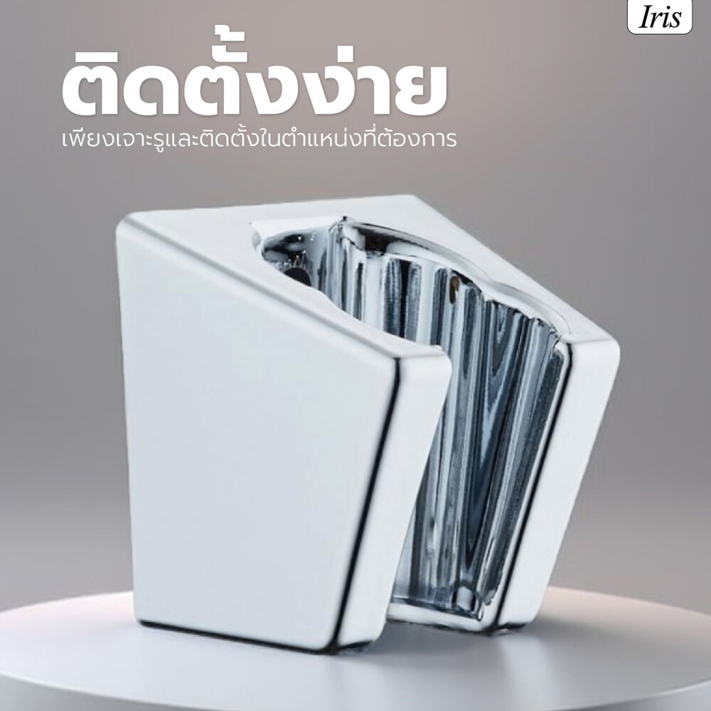 Iris ขอแขวนฝักบัว รุ่น TM-6012B สีโครม