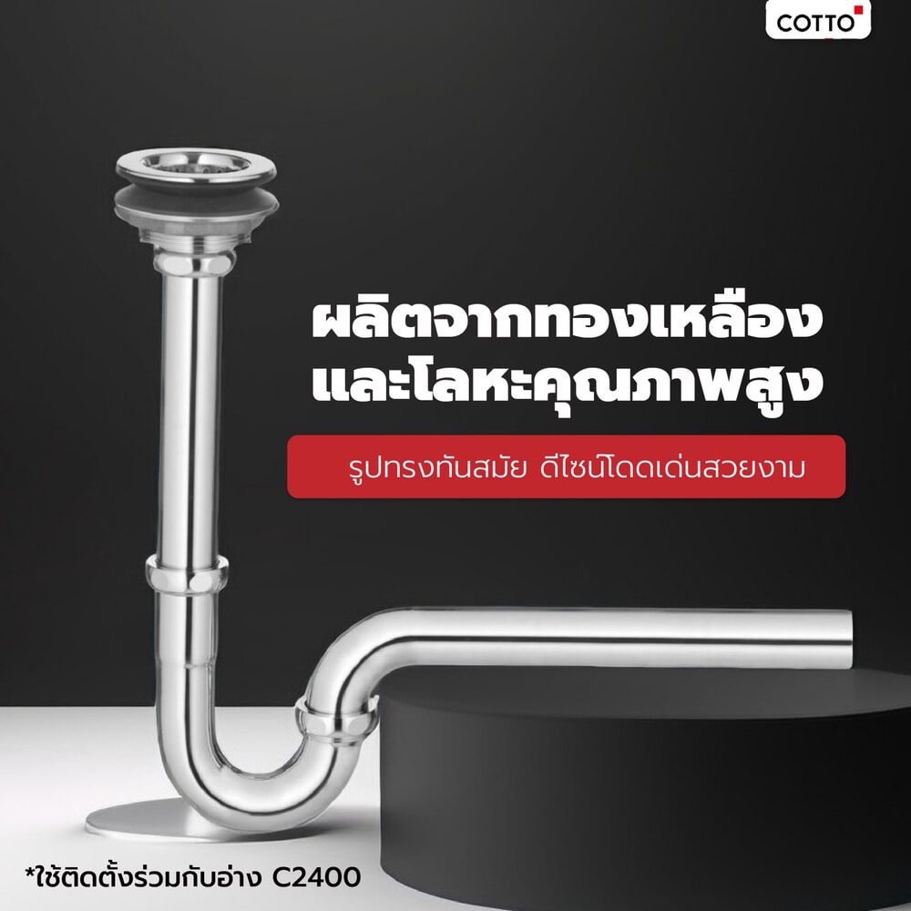 COTTO สะดืออ่างล้างหน้าพร้อมท่อน้ำทิ้ง CT6801