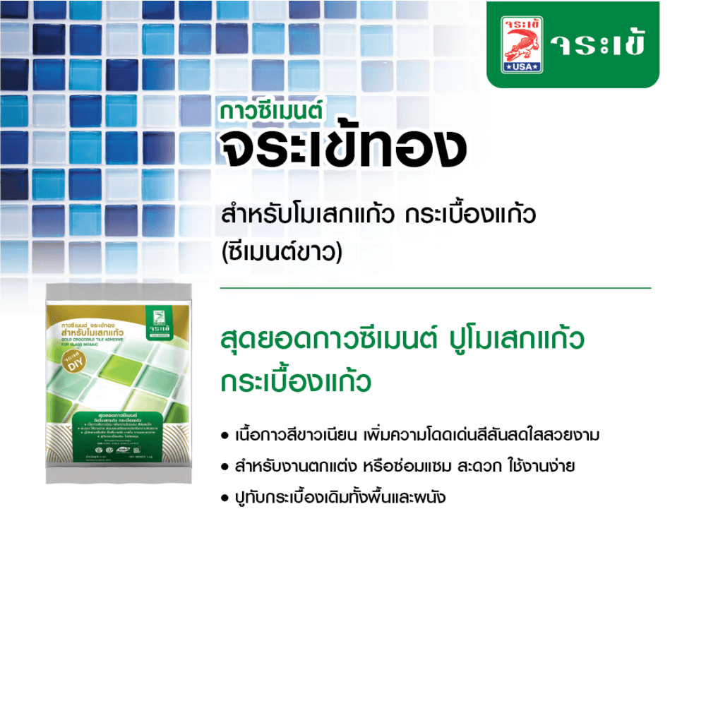 จระเข้ กาวซีเมนต์จระเข้ จระเข้ทอง (ซีเมนต์ขาว) 4 กก.