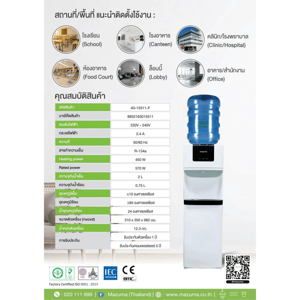 MAZUMA ตู้กดน้ำร้อน-น้ำเย็น (ถังน้ำ) รุ่น DP-690 สีขาว