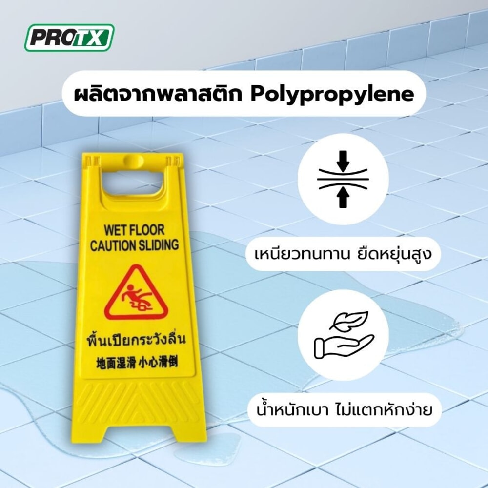 PROTX ป้ายเตือนทรงเอ พื้นเปียกระวังลื่น รุ่นLBFS61 สีเหลือง