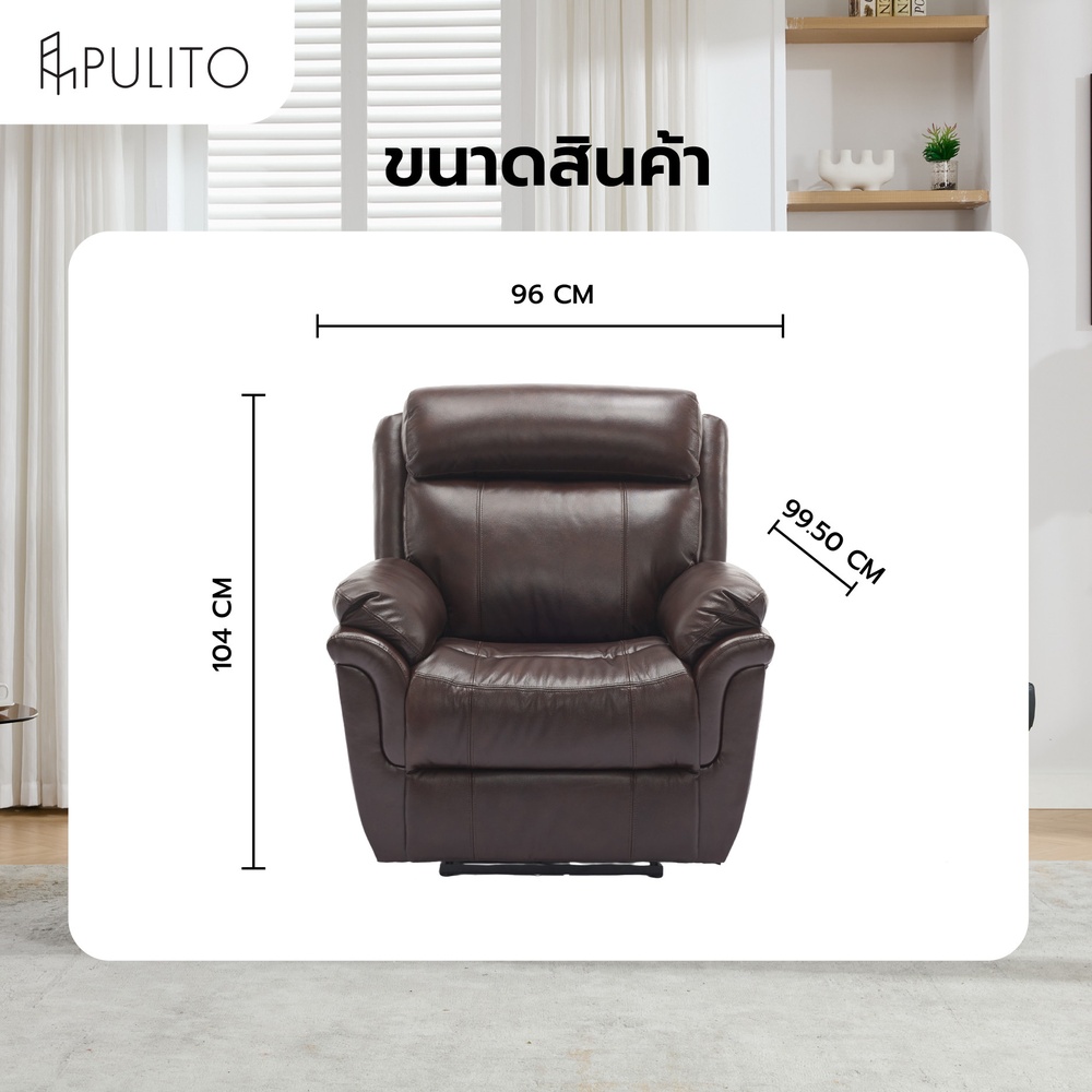 PULITO เก้าอี้พักผ่อนหนังแท้ปรับระดับไฟฟ้า 1 ที่นั่ง รุ่น Zander ขนาด 96x99.5x104 ซม. สีน้ำตาลเข้ม
