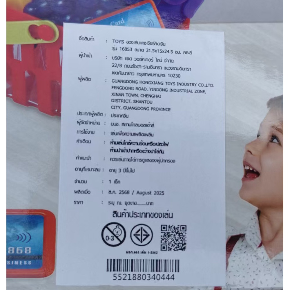 TOYS ของเล่นแคชเชียร์คิดเงิน รุ่น 16853 ขนาด 31.5x15x24.5 ซม. คละสี