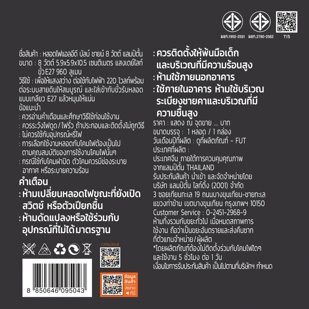LAMPTAN หลอดไฟ LED BULB 6W แสงเดย์ไลท์ รุ่น SHINE E27