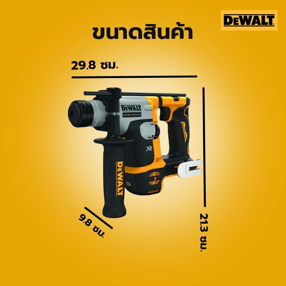 DEWALT สว่านโรตารี่ไร้สายไร้แปรงถ่าน Atomic 2 ระบบ 16 มม. 20V รุ่น DCH172N-KR (เฉพาะตัวเครื่อง)