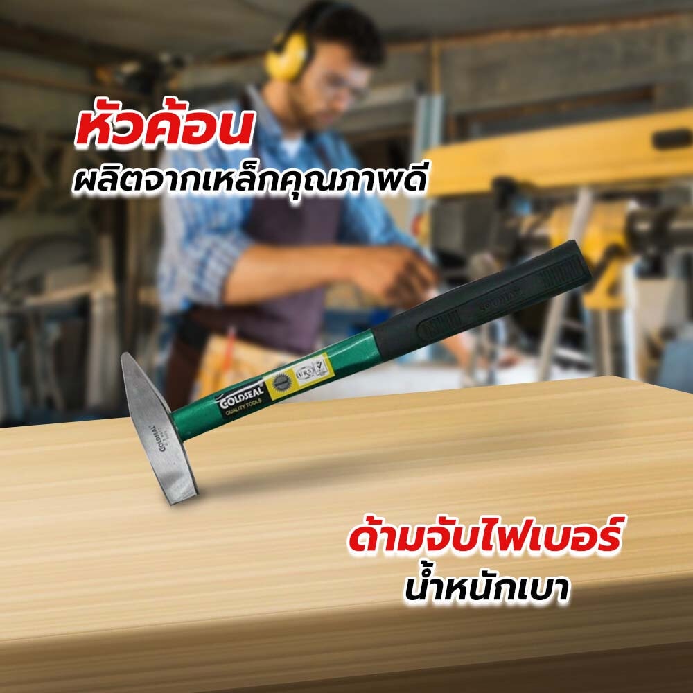 GOLD SEAL ค้อนช่างทองไฟเบอร์ 300กรัม