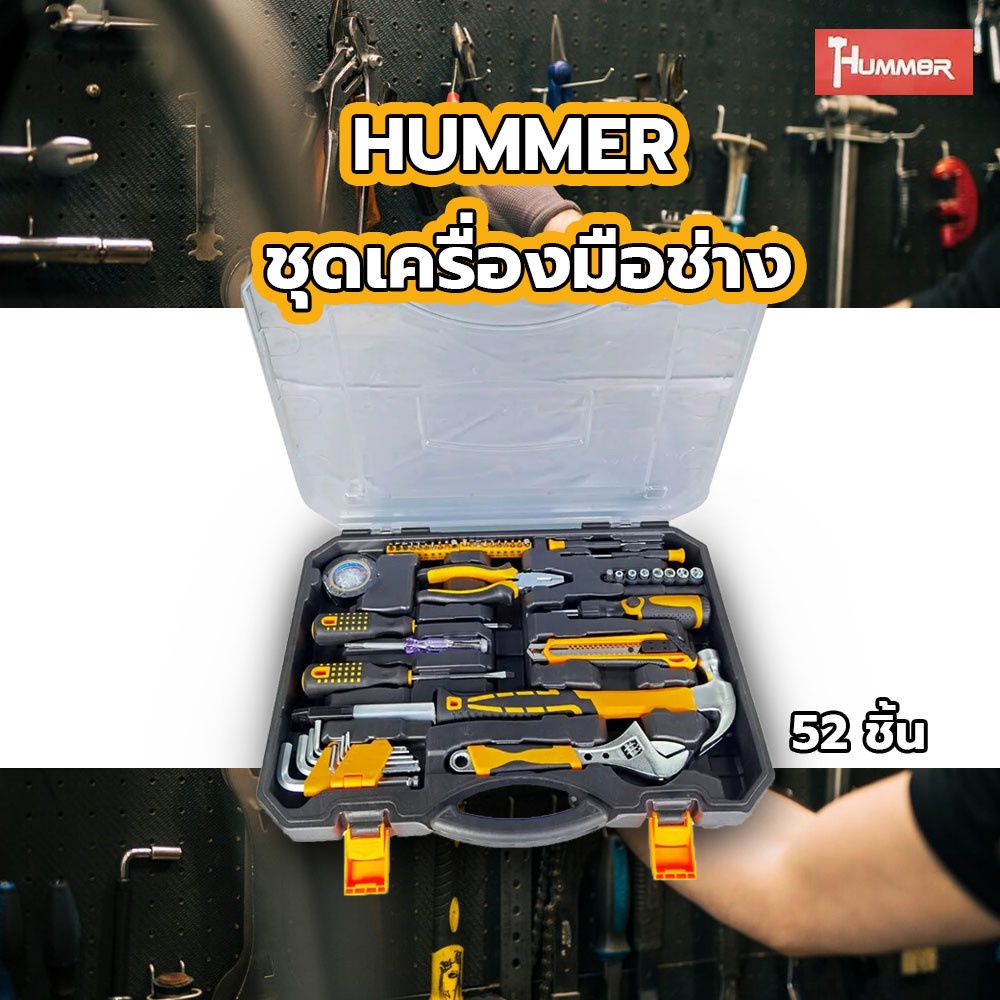 HUMMER ชุดเครื่องมือช่าง 52ชิ้น รุ่น K53-1