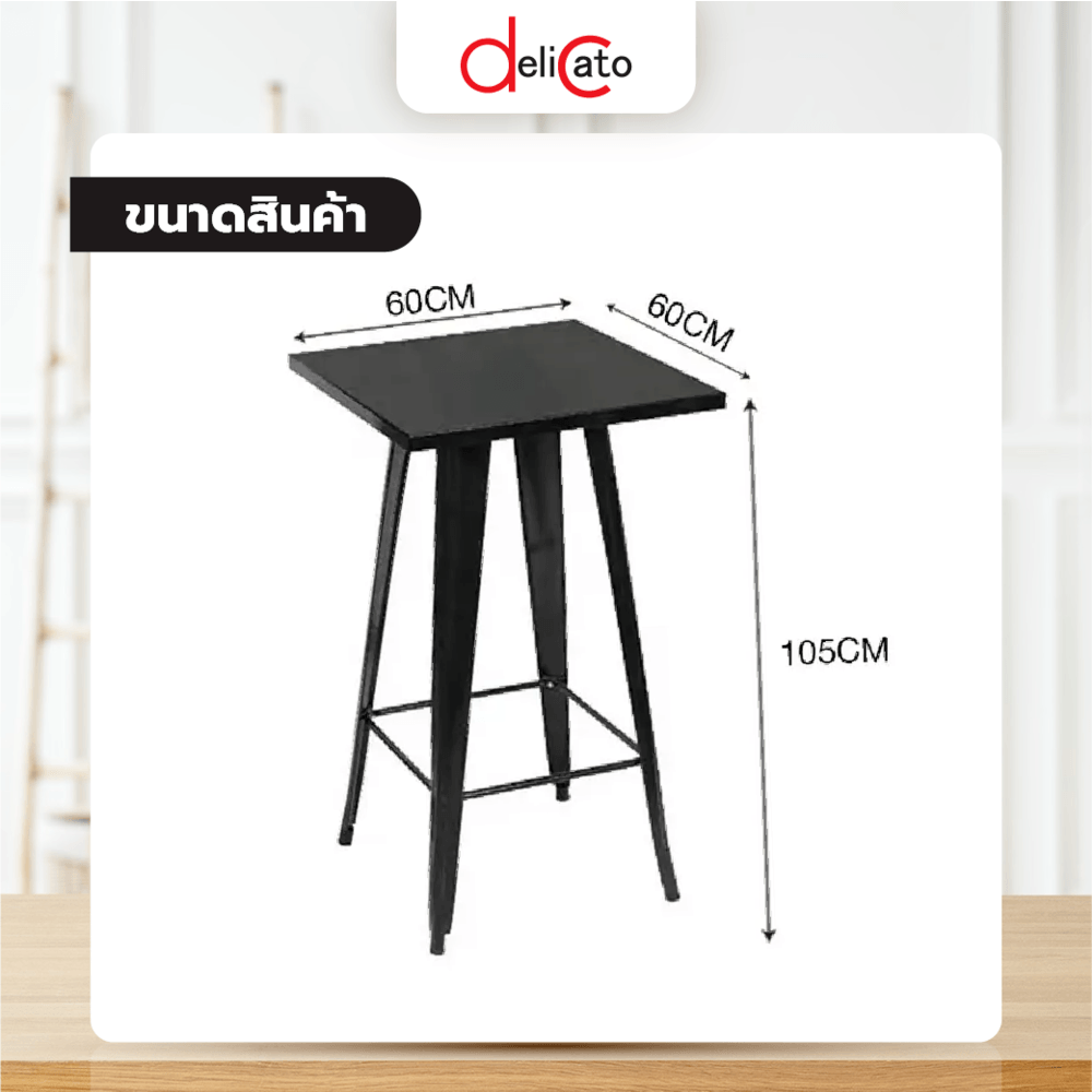 DELICATO โต๊ะบาร์สนามเหล็ก JOLIE ขนาด 60×60×105 ซม. สีดำ