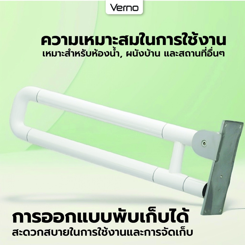 Verno ราวทรงตัวแบบพับเก็บได้ รุ่น VN-8882 สีขาว
