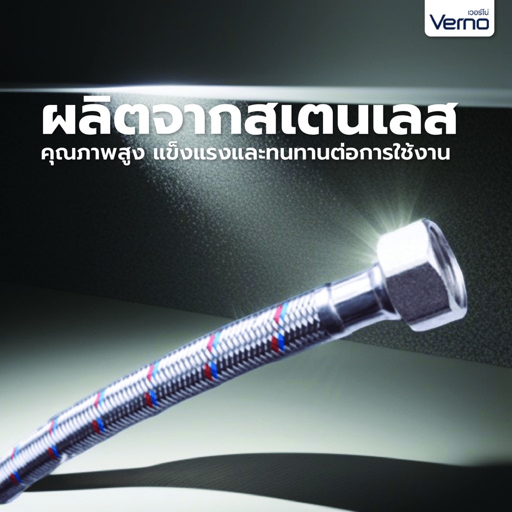 Verno สายชักโครกสเตนเลส รุ่น 8908-20-SS ขนาด 50 ซม.