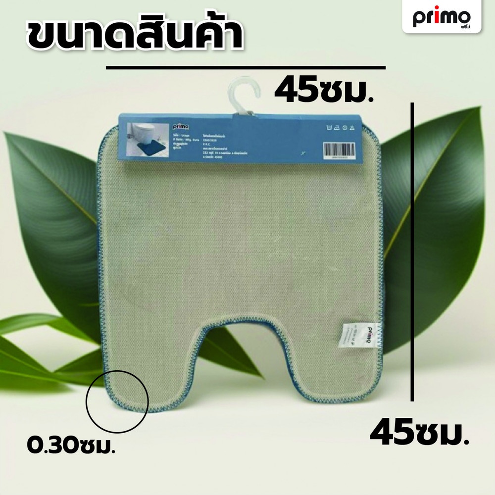 Primo พรมวางหน้าชักโครก รุ่น EDJJ26-GN ขนาด 45x45 ซม. สีเขียว