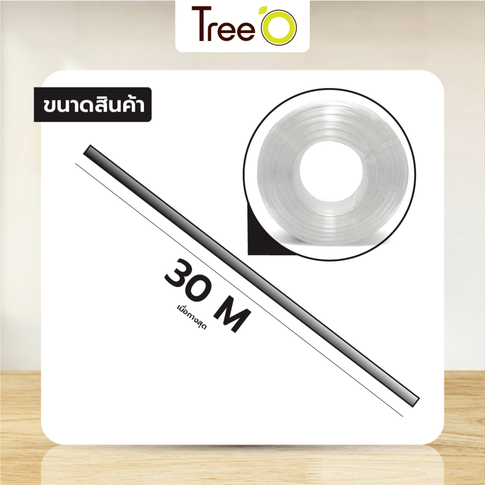 Tree’O สายยาง พีวีซี รุ่นPCHT25-30 ขนาด 1” x30M สีใส