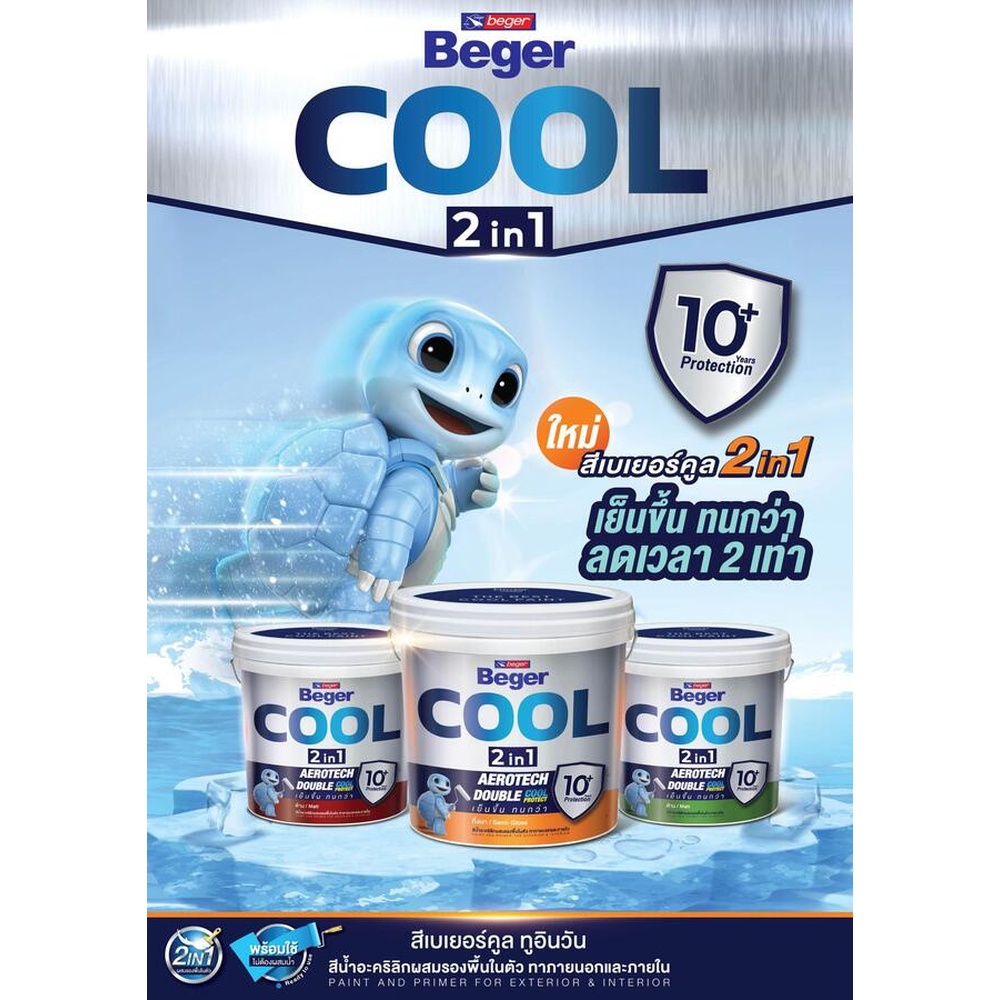Beger สีน้ำผสมรองพื้นในตัว เบเยอร์คูล 2in1 ภายใน ด้าน 2.5GL เบส C