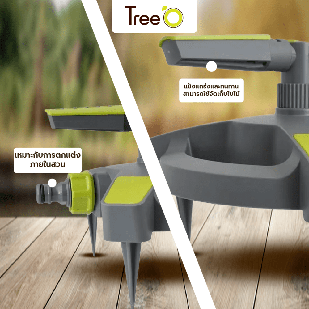Tree’O Plus สปริงเกลอร์รดน้ำสนาม รัศมี6เมตร รุ่นDY6064G สีเขียวเทา