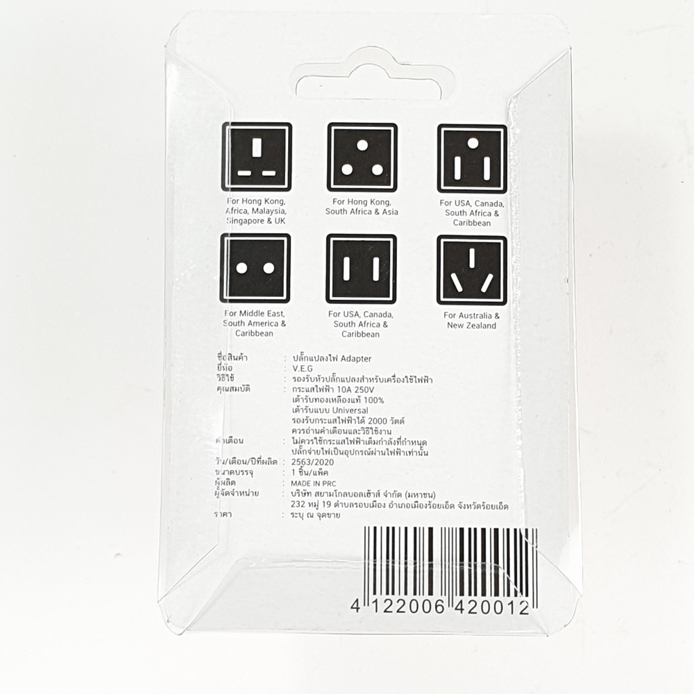 V.E.G. ปลั๊กแปลงไฟเอนกประสงค์ Universal Socket Adapter 1 ช่อง รุ่น DF-A1