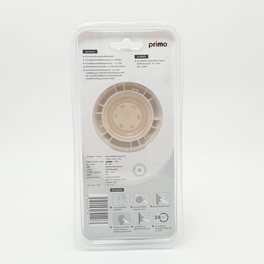 Primo ขอแขวนพลาสติกติดผนังแบบสูญญากาศ รุ่น SM-1602 สีขาว