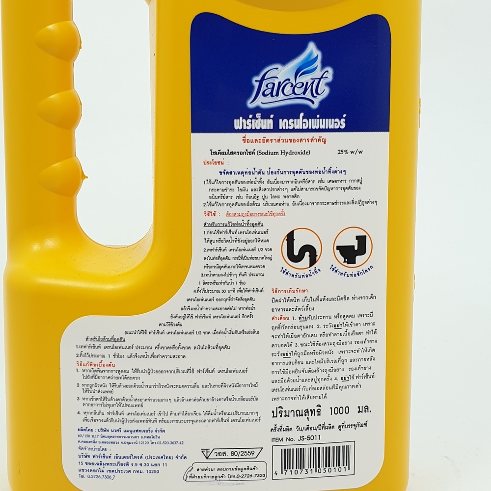 FARCENT น้ำยาขจัดท่อน้ำตัน ขนาด 1000 มล. สีเหลือง