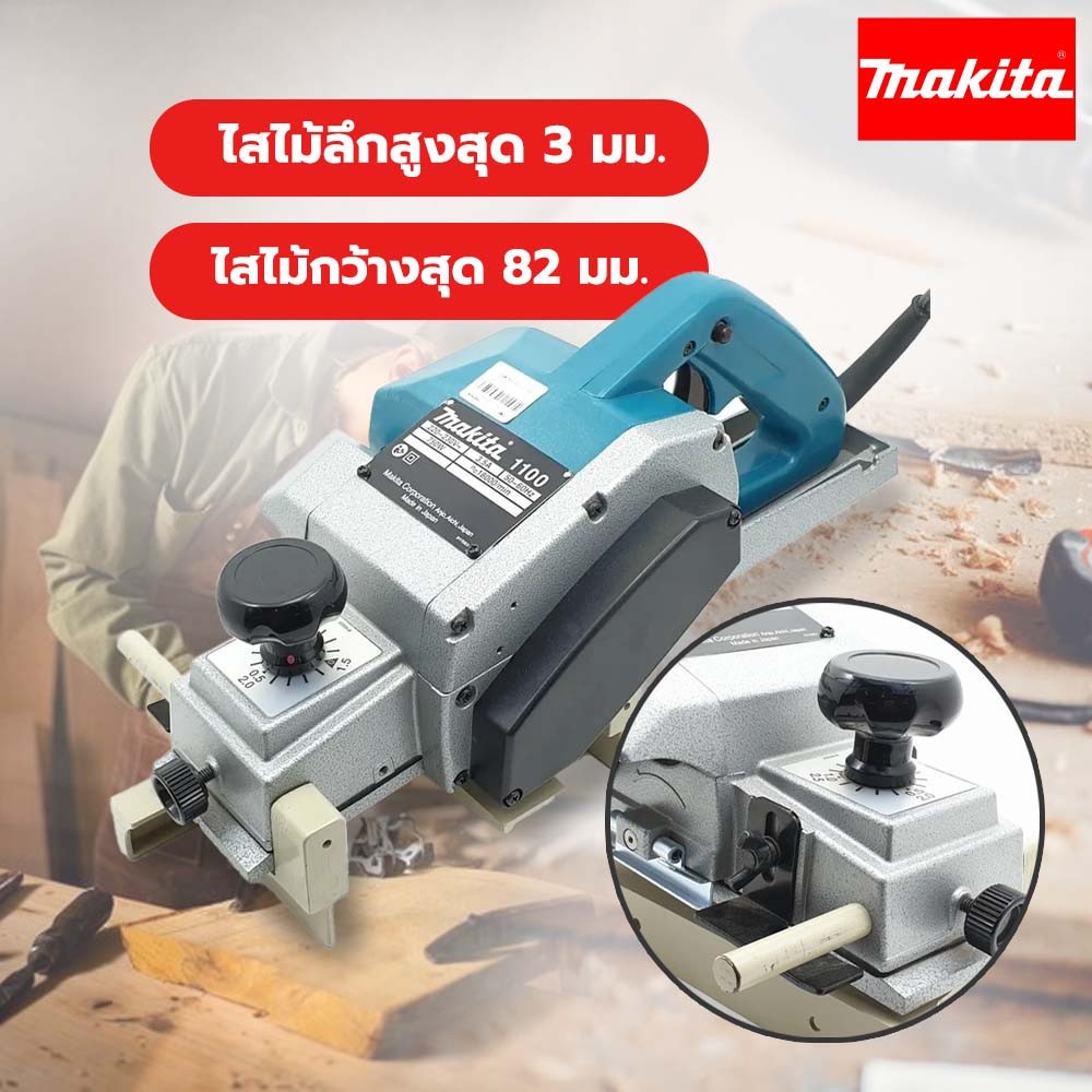 MAKITA กบไฟฟ้า 3นิ้ว 750W รุ่น 1100