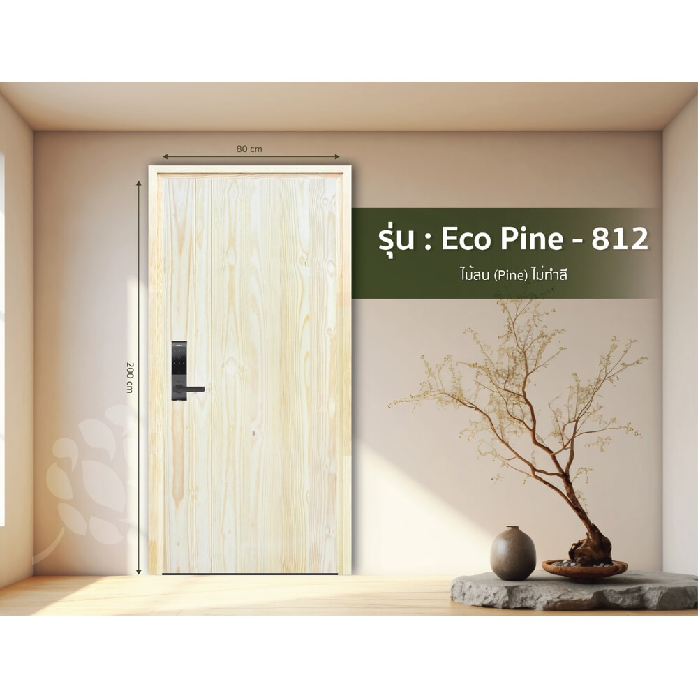 D2Dประตูไม้สน (Pine) บานทึบทำร่อง Borderless รุ่น Eco Pine-812 ขนาด 80x200 ซม.