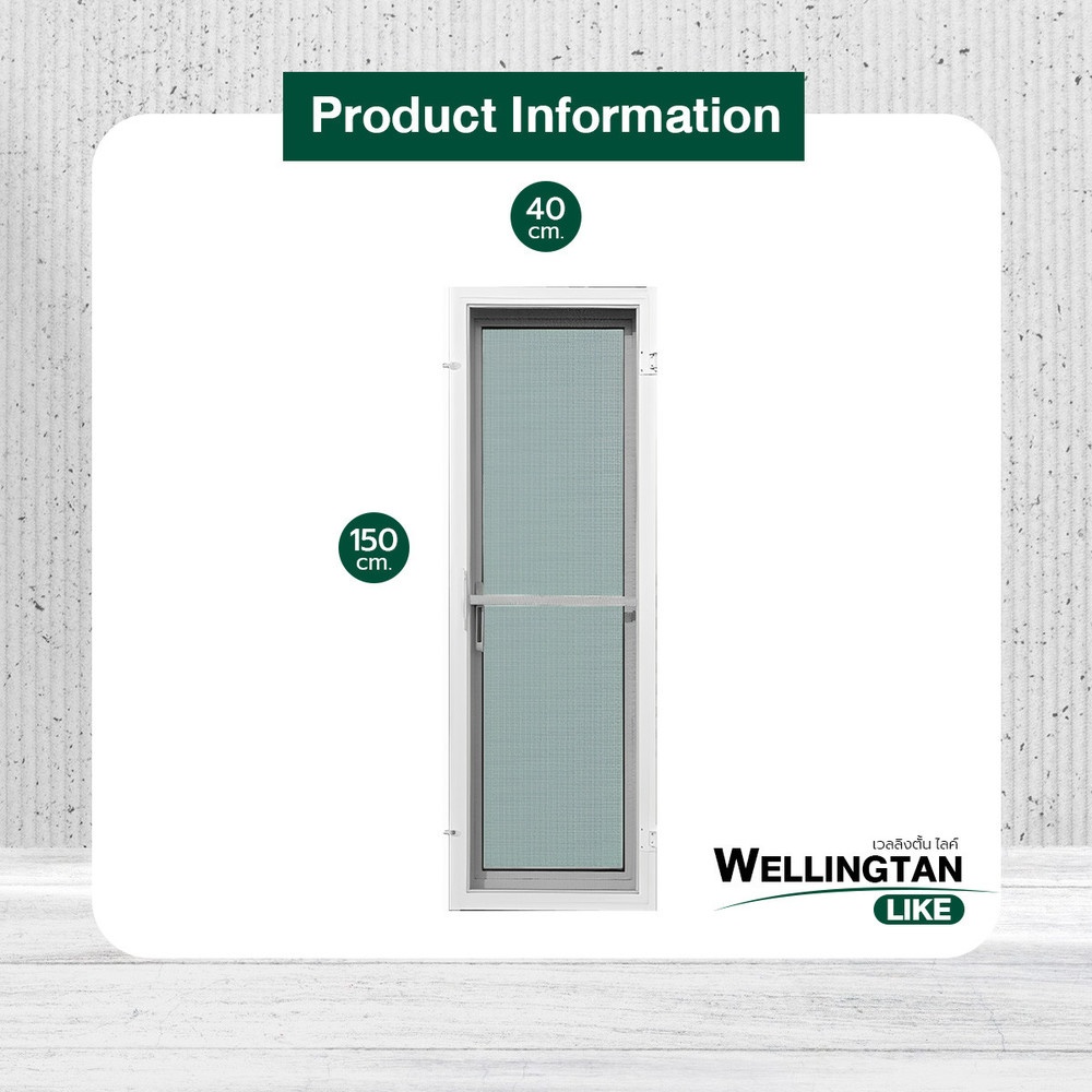 WELLINGTAN (LIKE) หน้าต่างอะลูมิเนียมบานเปิด สีขาว 40x150 ซม. พร้อมมุ้ง