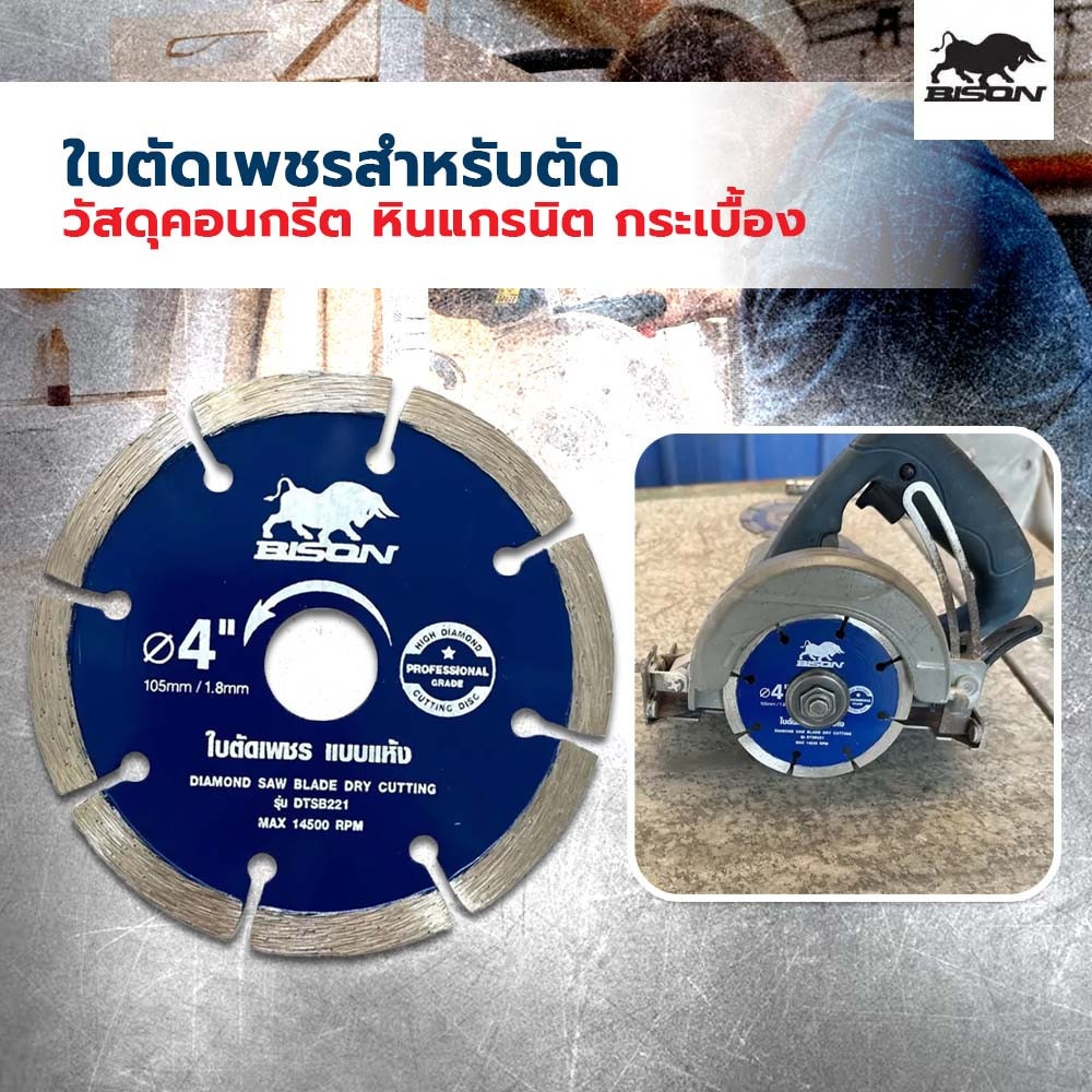 BISON ใบตัดเพชร 4"x1.8x20-16mm Pro ตัดแห้ง รุ่น DTSB221