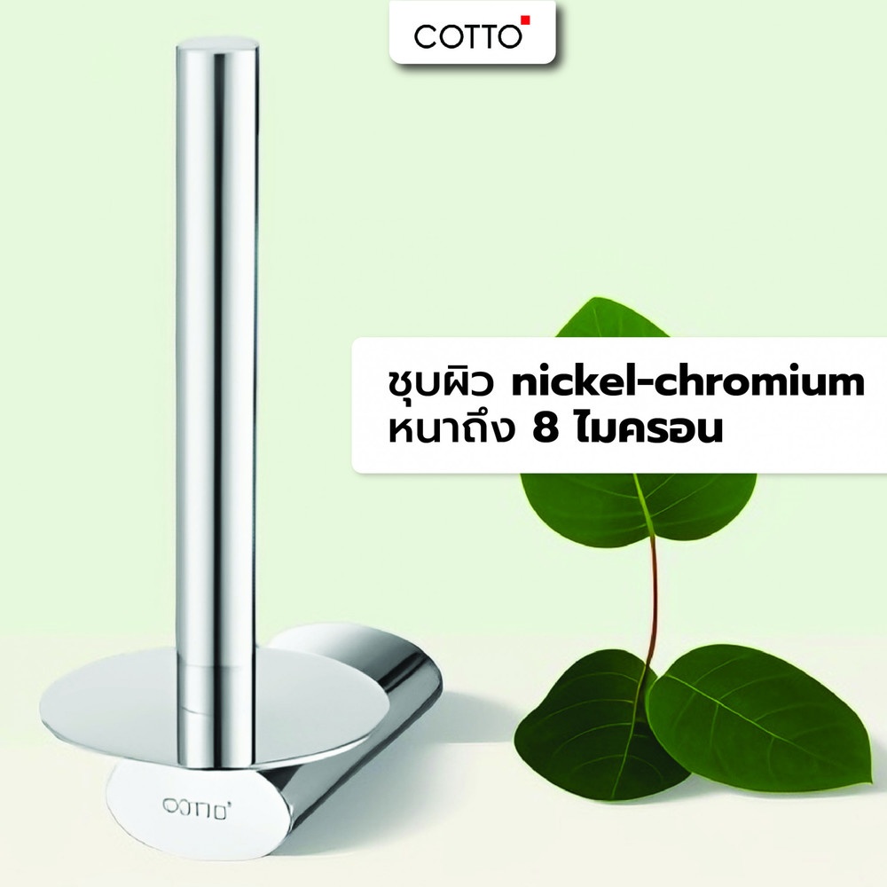 Cotto กล่องใส่กระดาษชำระม้วนเล็ก แนวตั้ง รุ่น CURVE CT0226(HM)