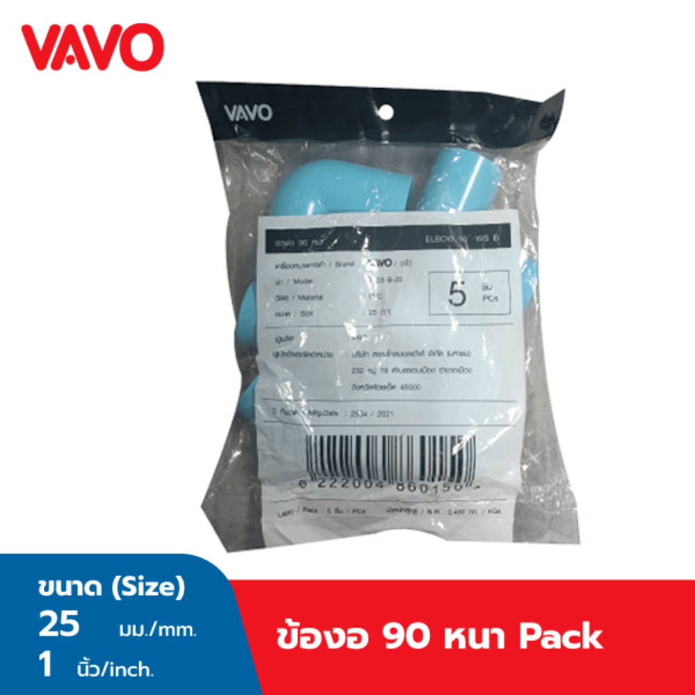VAVO ข้องอ 90 หนา 1"(25) สีฟ้า (แพ็ค5)