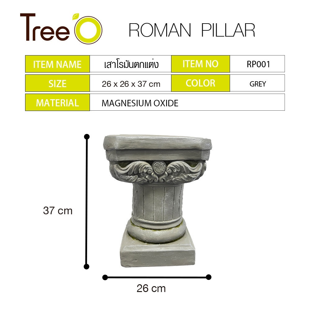Tree‘O เสาโรมันตกแต่ง รุ่นRP001 ขนาด 26×26×37ซม. สีเทา