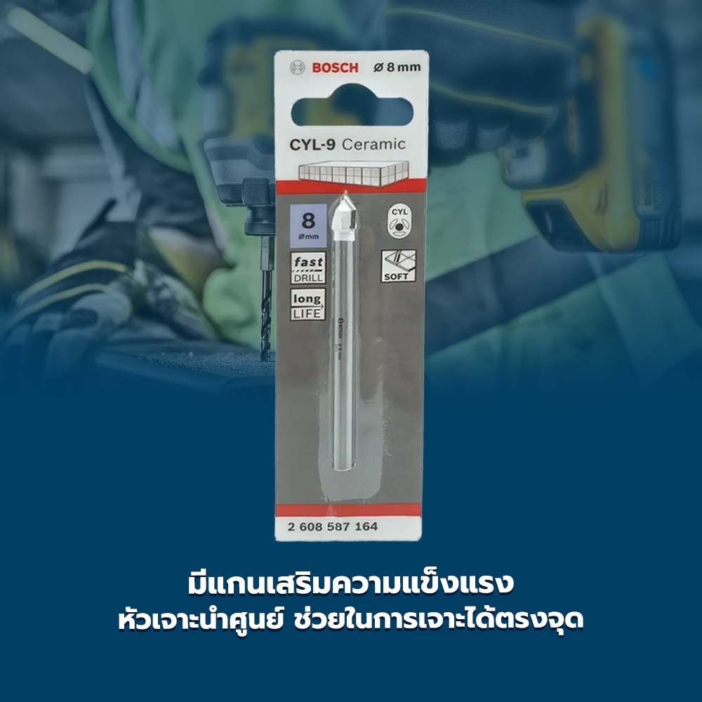 BOSCH ดอกเจาะกระเบื้อง CYL-9 : 8x80 มม.