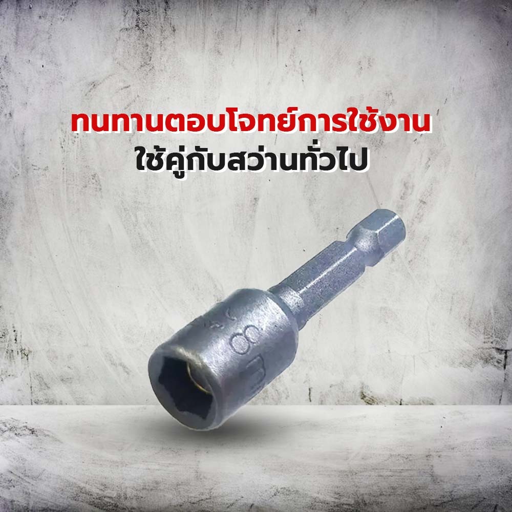 BISON ลูกบล๊อกขันสกรูยิงสันไท 8มม. รุ่น CS0800208