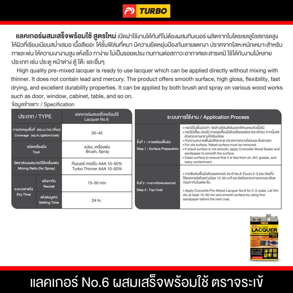 จระเข้ แลคเกอร์-จระเข้ #6 1 กล.