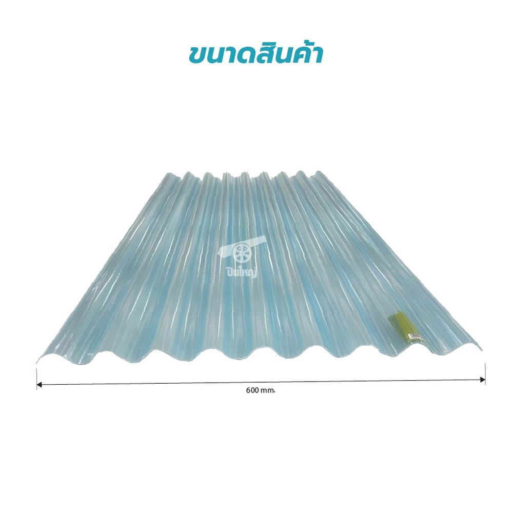 WELLINGTAN แผ่นโปร่งแสงสังกะสี ขนาด 0.5มม.x60ซม.x240ซม.สีฟ้า