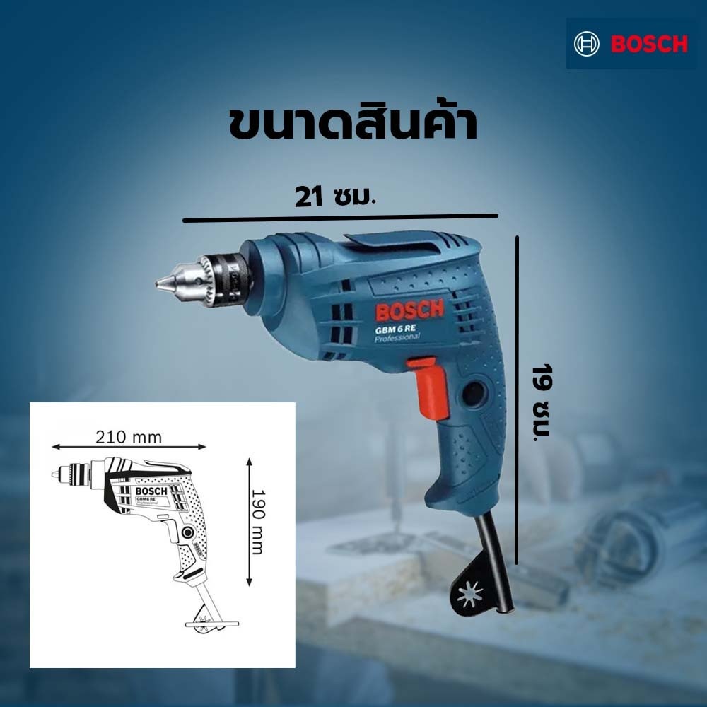 BOSCH สว่านไฟฟ้า 6.5มม. 350W รุ่น GBM 6 RE