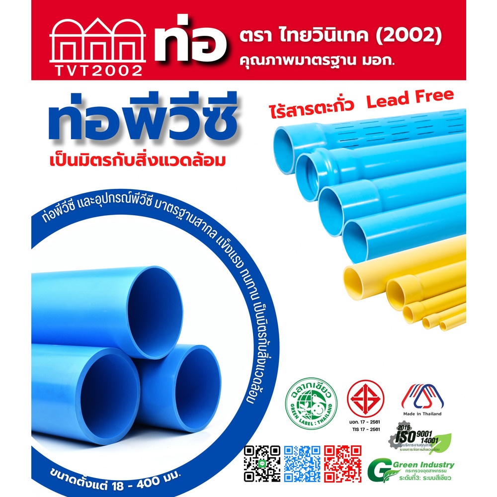 สามบ้าน ท่อพีวีซี 16"(400) ชั้น 13.5 ปลายปากระฆัง