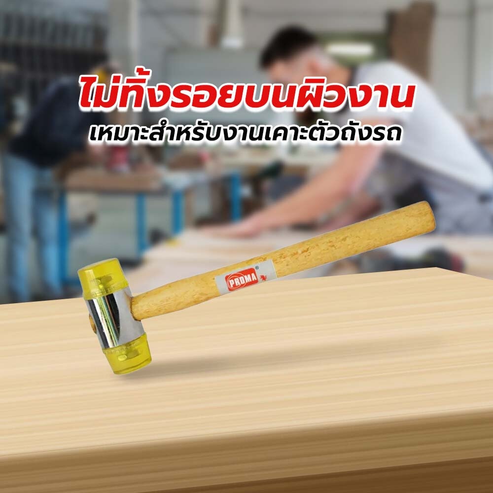 PROMA ค้อนหัวพลาสติก 35 มม.