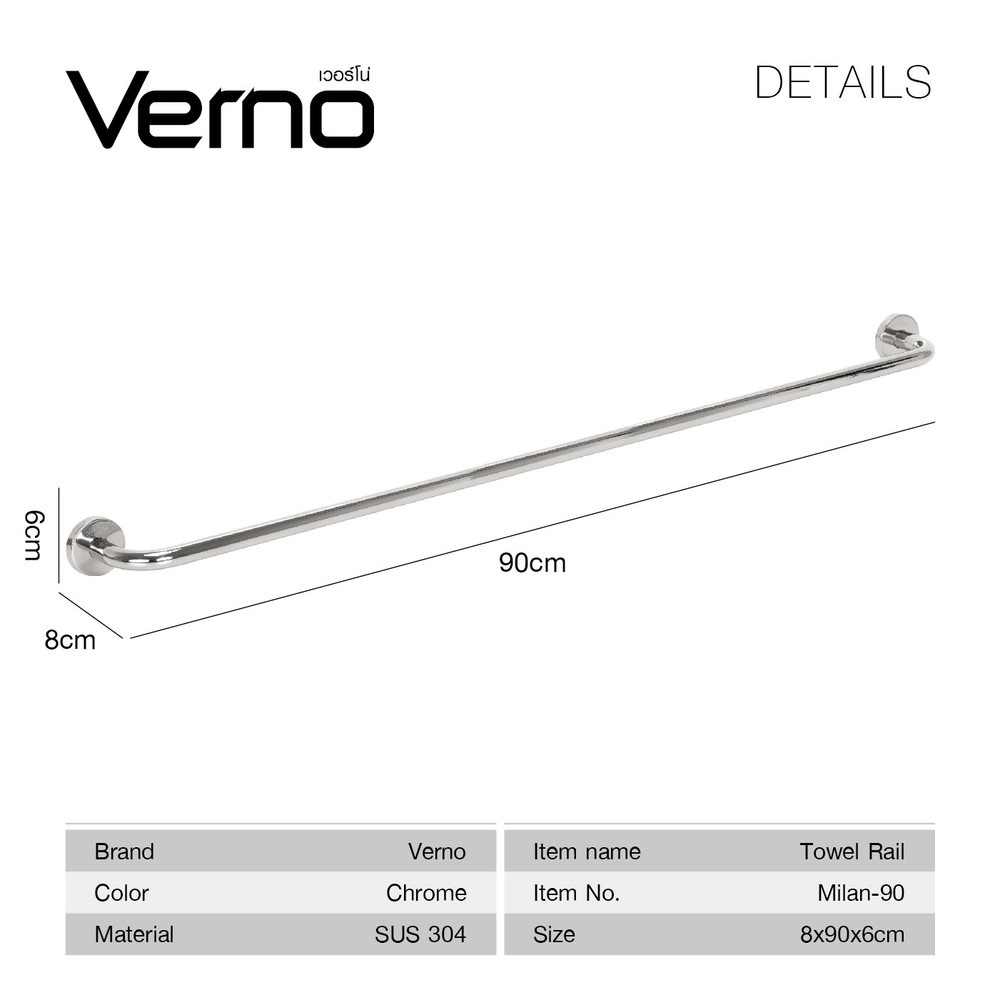 Verno ราวพาดผ้าเดี่ยวสแตนเลส 304 รุ่น มิลาน Milan-90 ยาว 90 ซม. สีโครม