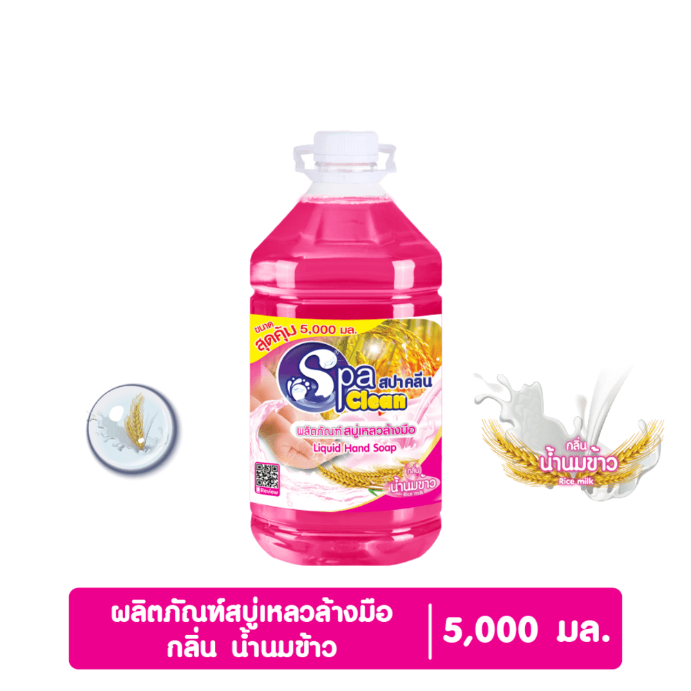SPACLEAN สบู่เหลวล้างมือ กลิ่นน้ำนมข้าว ขนาด 5000 มล.