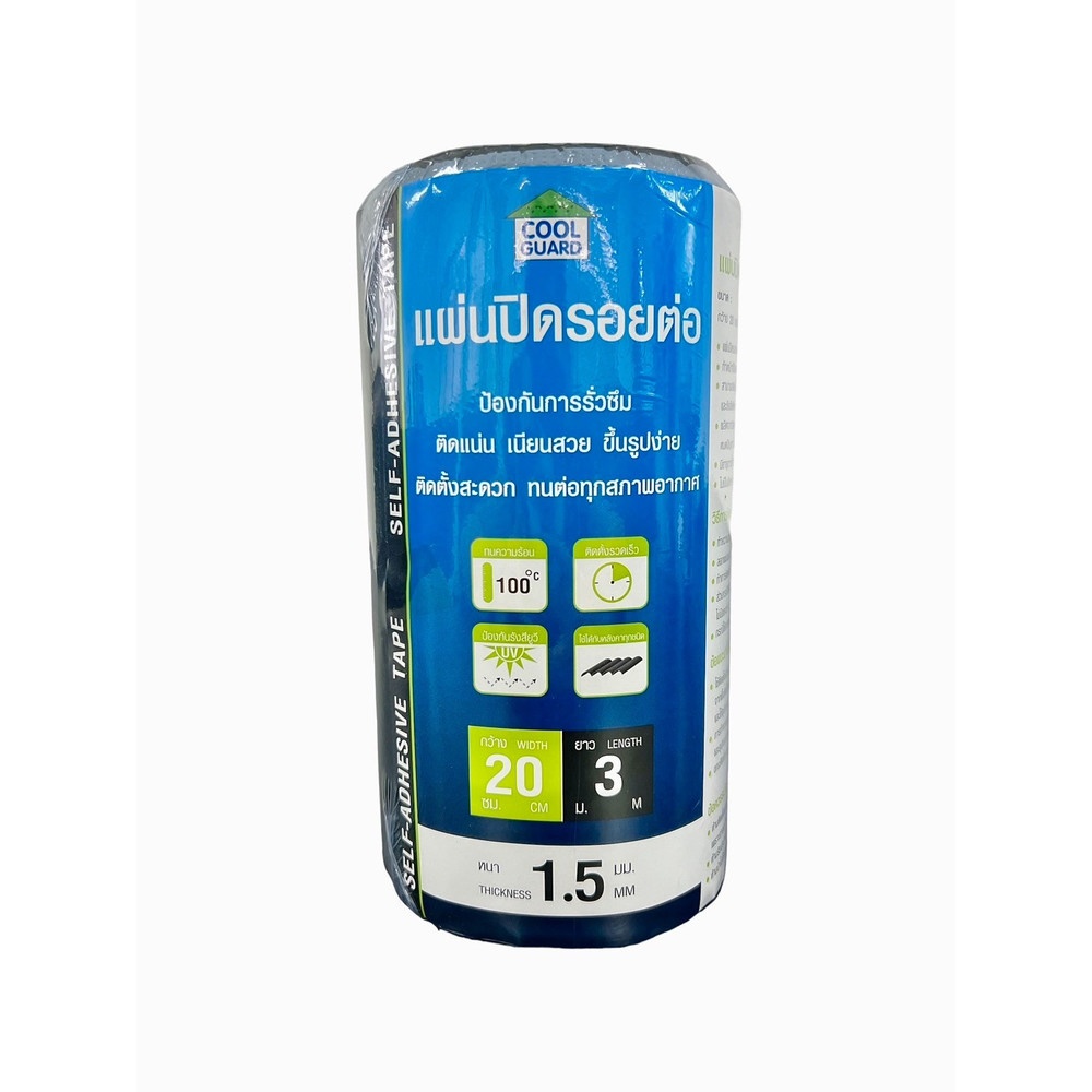 COOL GUARD แผ่นปิดรอยต่อ หนา 1.5มม. ขนาด20ซม.x3ม.