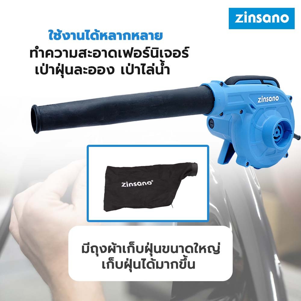 ZINSANO เครื่องเป่าลมแบบพกพา 600 วัตต์ รุ่น BL600PT2
